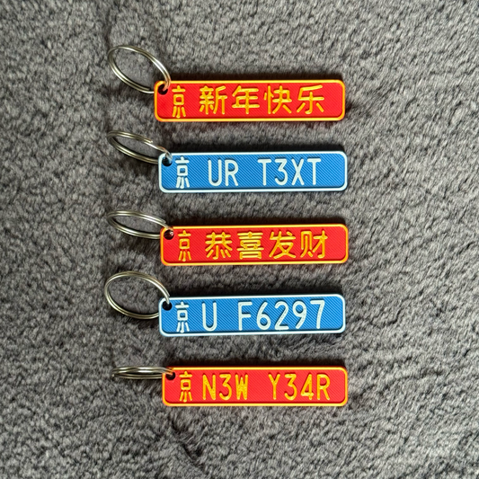 Personalised Chinese 3D Number Plate Keyring, Custom License Plate LNY Accessory